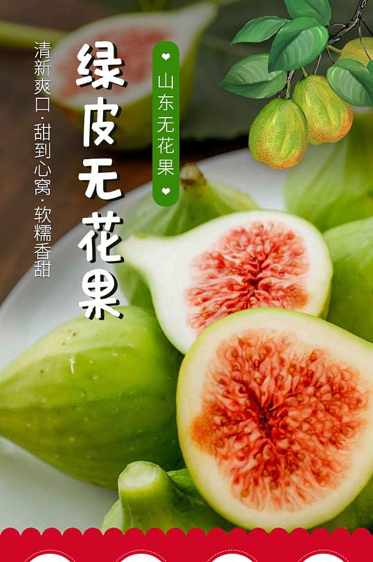 无花果品种图片-无花果品种素材下载-众图网