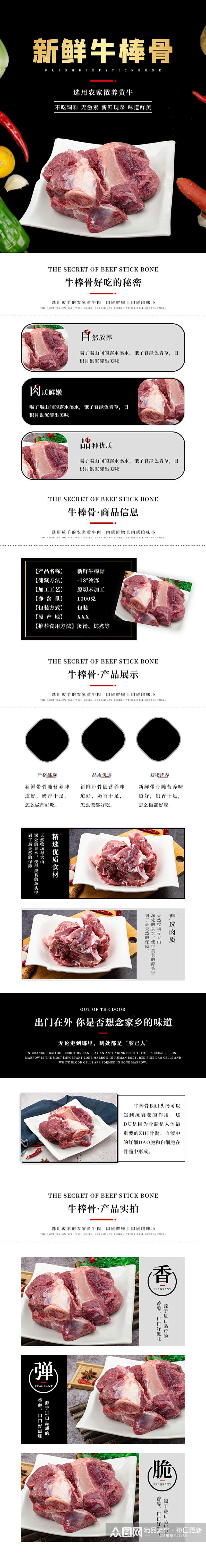 淘宝生鲜牛棒骨生鲜肉类详情页素材