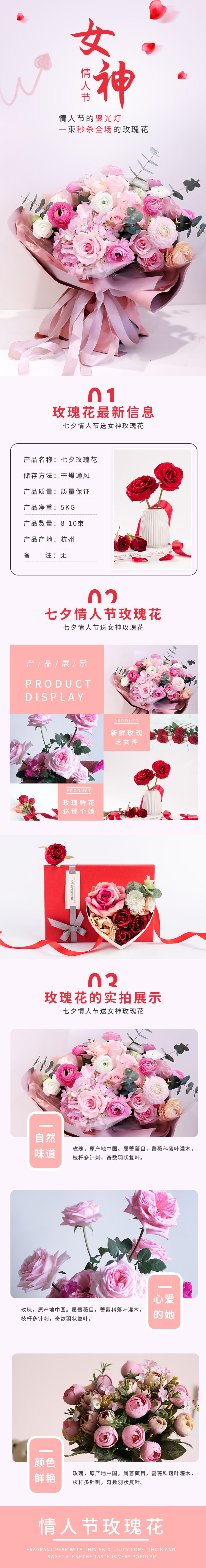 七夕情人節(jié)鮮花同城玫瑰花生日詳情頁(yè)素材