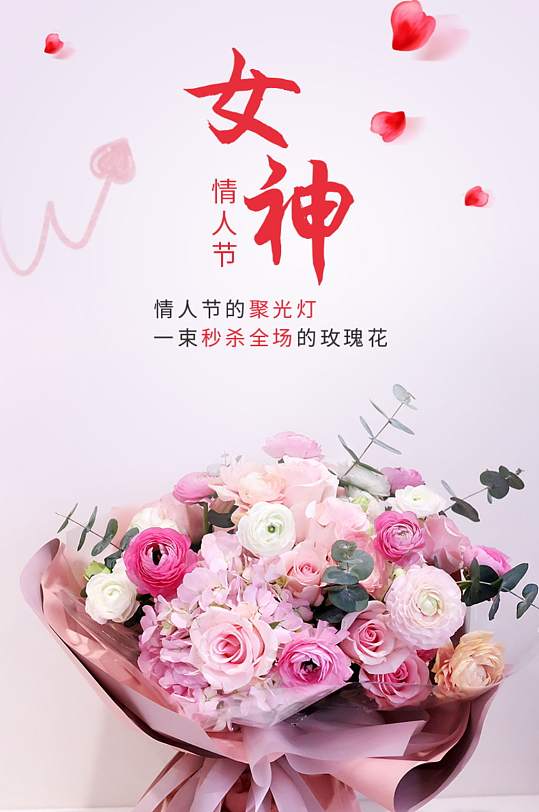 七夕情人节鲜花同城玫瑰花生日详情页