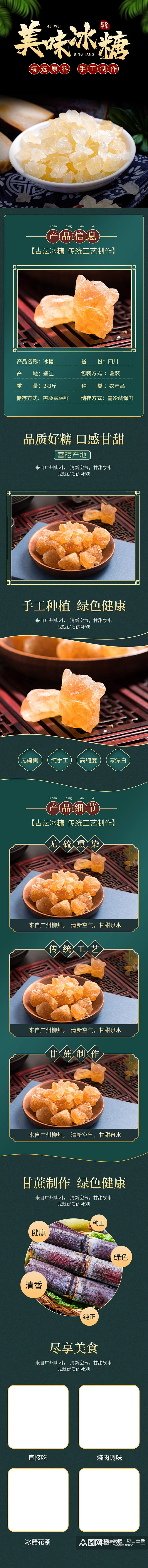 冰糖红糖白糖黑糖美食小吃详情页素材