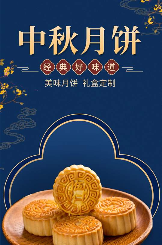 中秋月饼礼盒传统美食点心饼干详情页