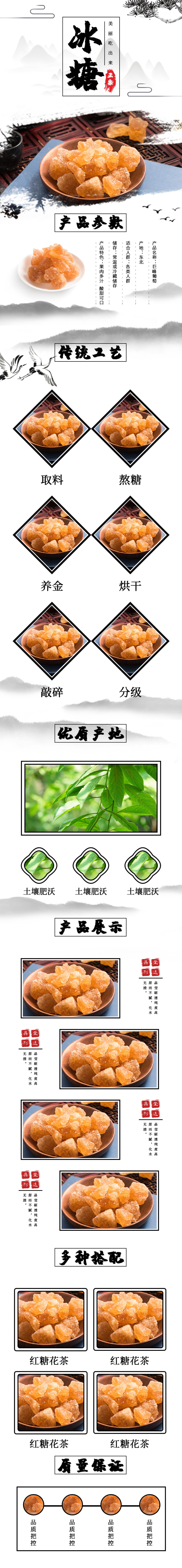 冰糖详情页简约风素材