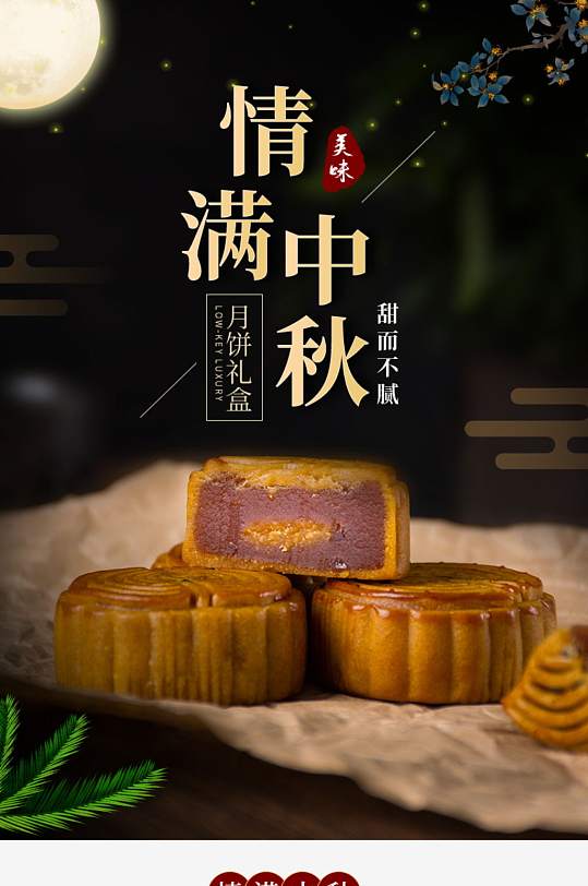 中国风中秋节月饼礼盒定制礼盒详情页