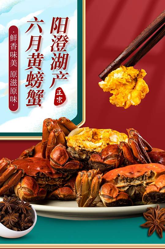 大閘蟹螃蟹詳情頁(yè)復(fù)古紅色中國(guó)風(fēng)陽(yáng)澄湖