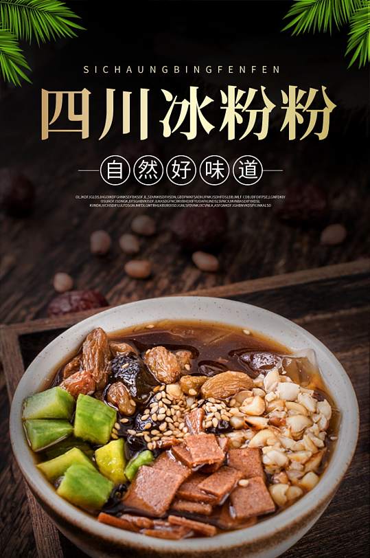 冰粉粉详情页图片-冰粉粉详情页设计素材-冰粉粉详情页模板下载