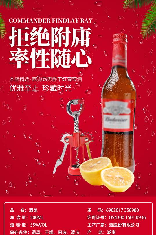 淘宝夏季促销啤酒饮品简约活动详情页