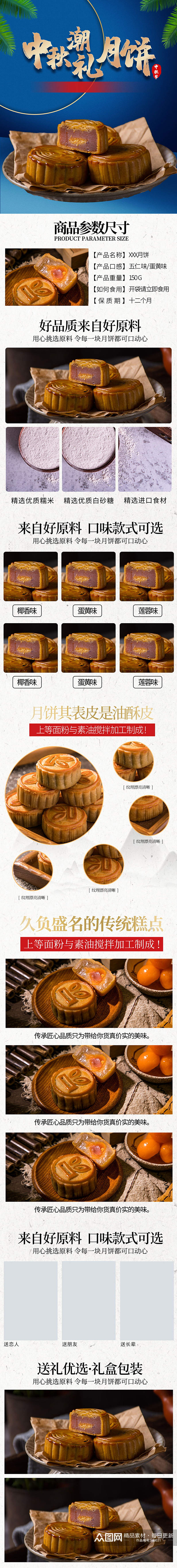 高端中秋节食品礼品月饼详情页素材