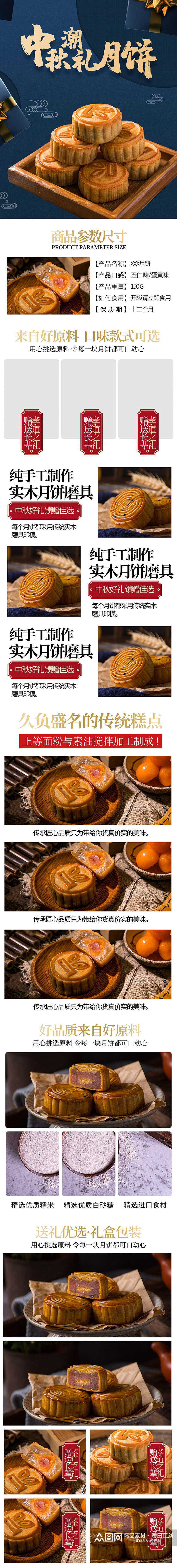 中秋节食品礼品月饼详情页素材