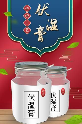 淘宝茯苓薏仁纤体膏调理食品茶饮详情页