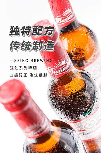 夏季促销啤酒饮品简约活动详情页