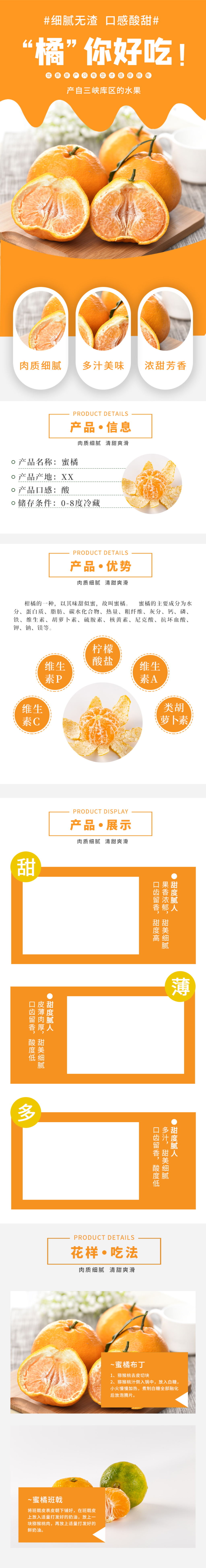 淘宝生鲜水果蜜橘电商详情页素材