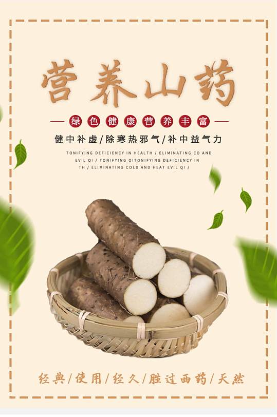 铁棍山药电商淘宝详情页