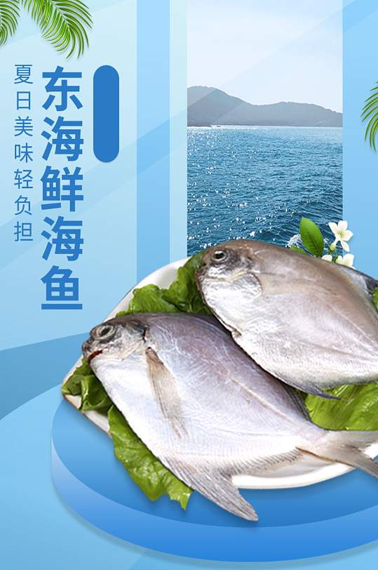 海鱼海鲜带鱼黄鱼海参螃蟹食品生鲜蔬菜详情