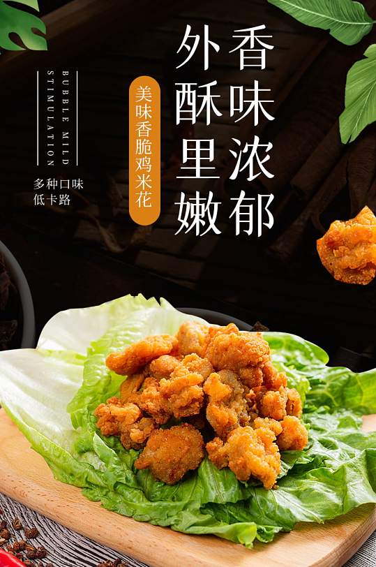 天猫简约风鸡米花炸鸡详情