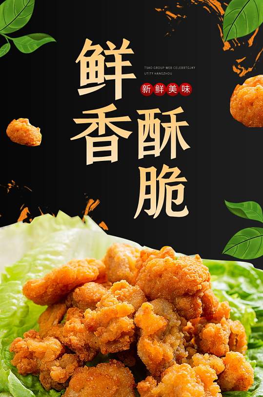 食零食鸡米花炸鸡详情页