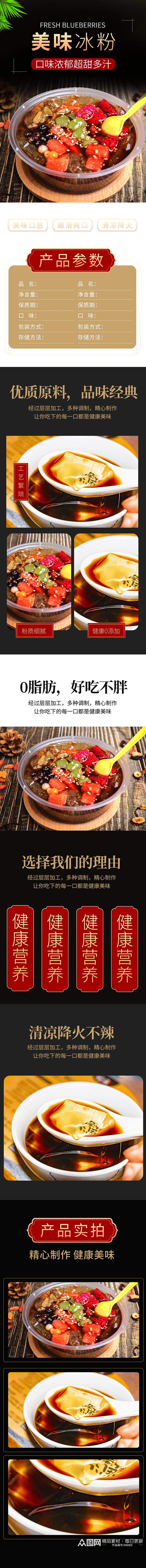 中国风黑色食品类冰粉详情素材