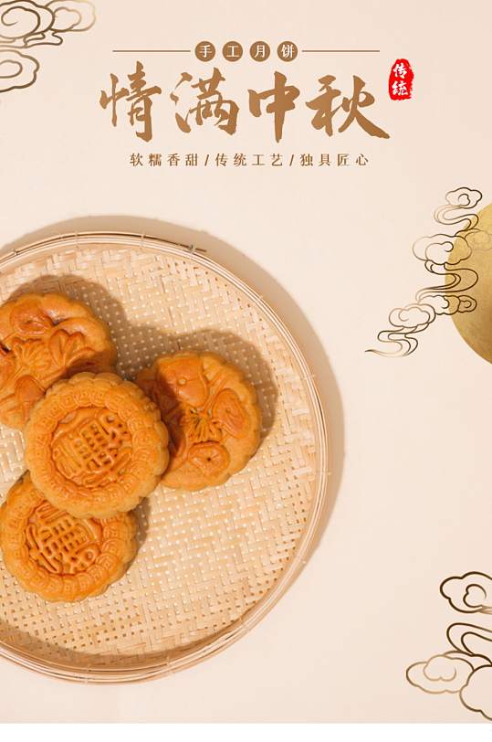 电商简约中国风中秋节食品月饼详情页