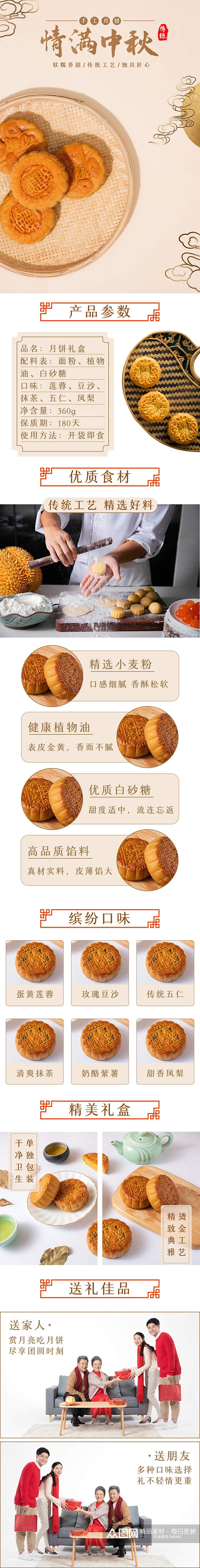 电商简约中国风中秋节食品月饼详情页素材