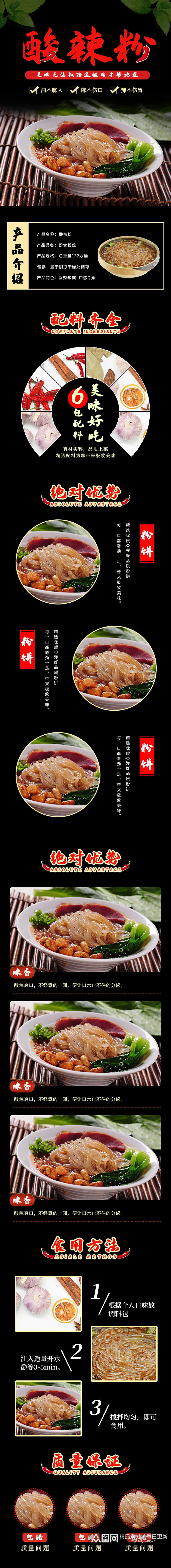 现代简约美味酸辣粉食品茶饮详情页素材