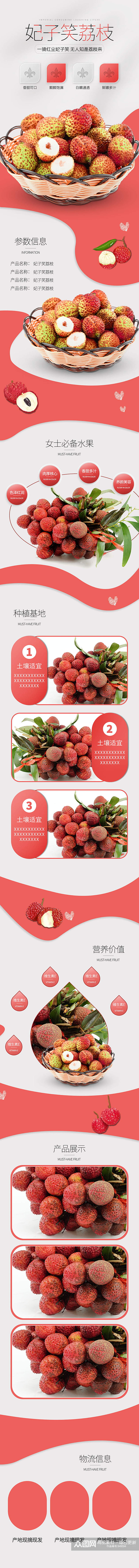 甜品食物生鲜果蔬水果荔枝葡萄简约风详情页素材