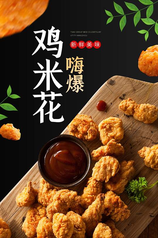 淘宝炸鸡图片-淘宝炸鸡素材下载-众图网