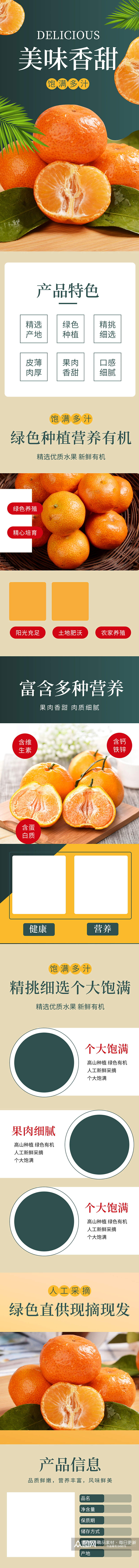 淘宝水果食品生鲜蜜橘橘子详情页素材