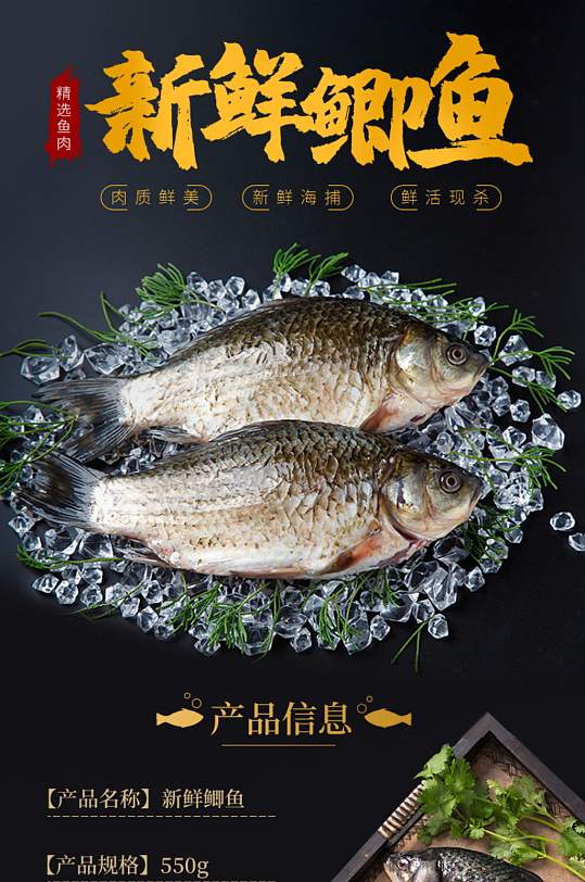 淘宝电商生鲜鲫鱼详情页-众图网