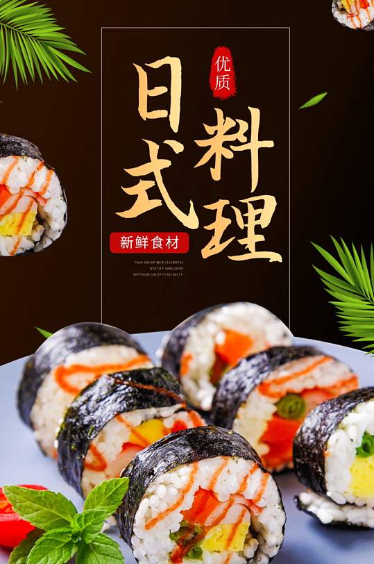 美食日式料理外卖寿司详情页