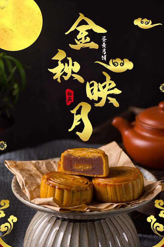 礼物品金色甜点食品中秋节日月饼中国风详情