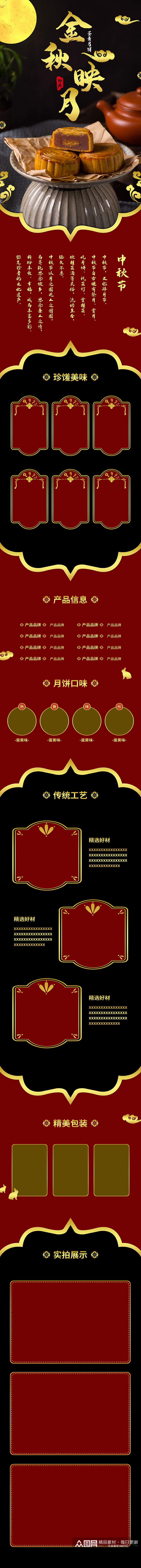 礼物品金色甜点食品中秋节日月饼中国风详情素材