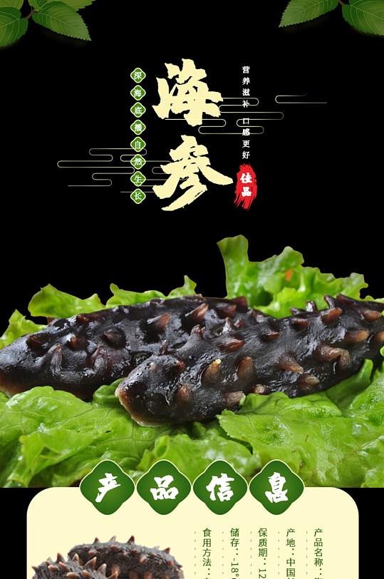 海参滋补保健品详情页