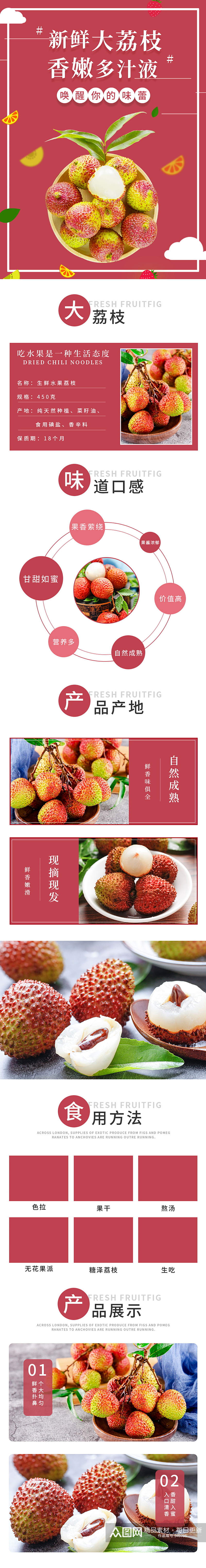 红色新鲜水果桂林荔枝详情页素材