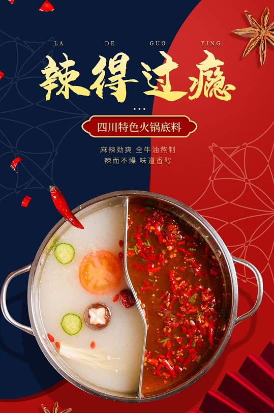 新鲜火锅涮锅虾火锅底料详情页-众图网