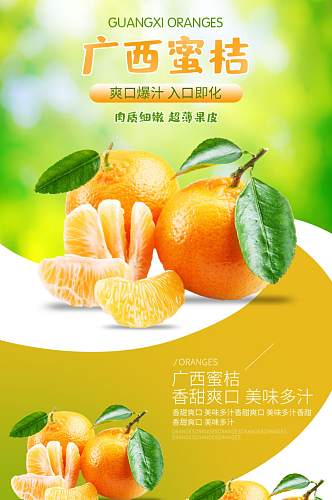 蜜桔清新橘子橙子水果详情页