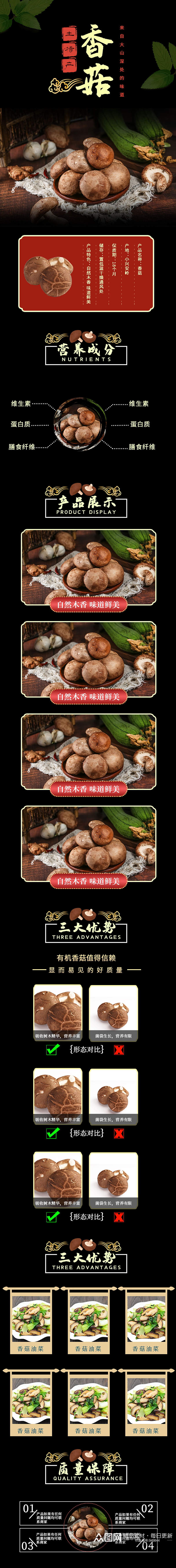 食品生鲜土特产香菇详情页素材