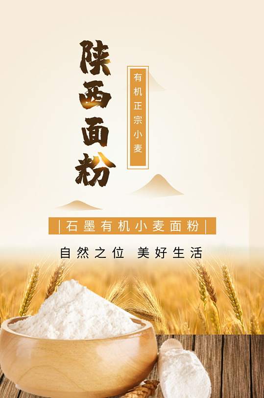 淘宝详情页简约小麦粉详情页-众图网