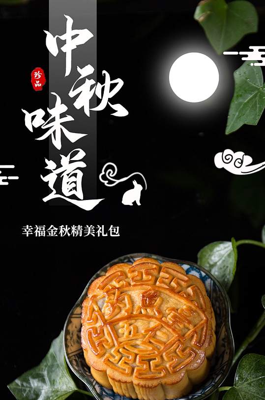 中秋佳节甜点食品月饼详情页
