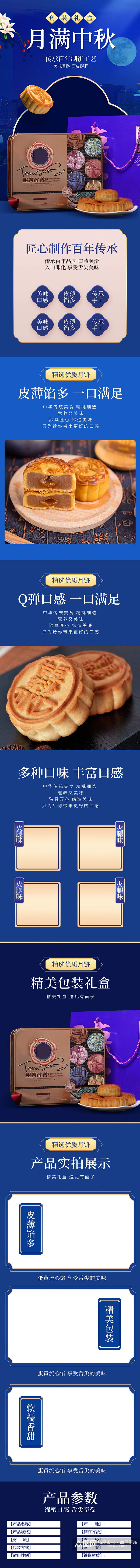 中秋月饼礼盒详情页素材