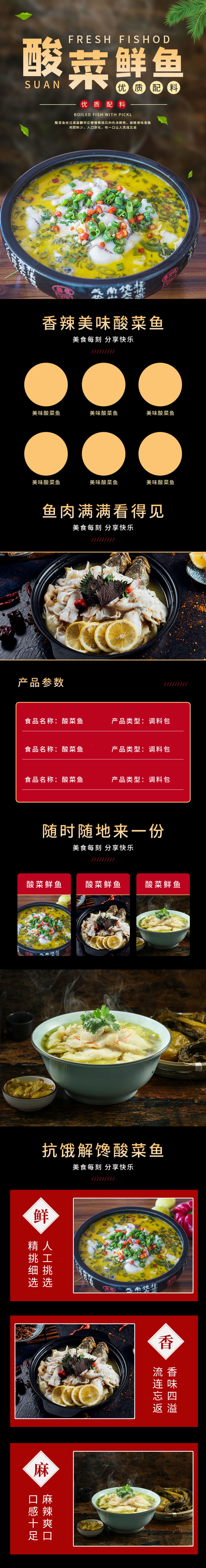 美味酸菜鲜鱼调料包详情页素材