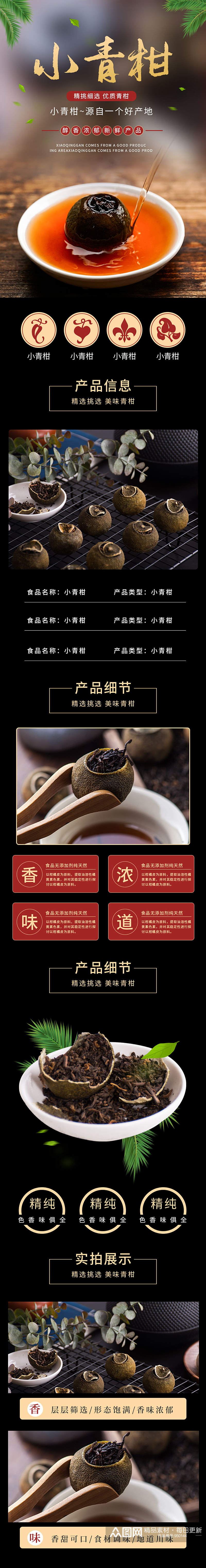 醇香浓郁小青柑茶饮茶道详情页素材