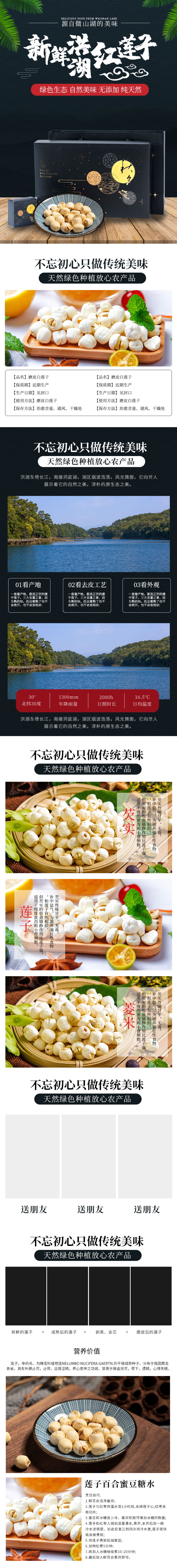 淘宝中国风新鲜白莲红莲莲子礼盒详情页素材