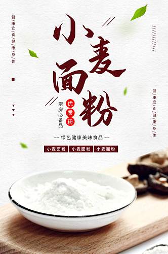 健康小麦面粉详情页