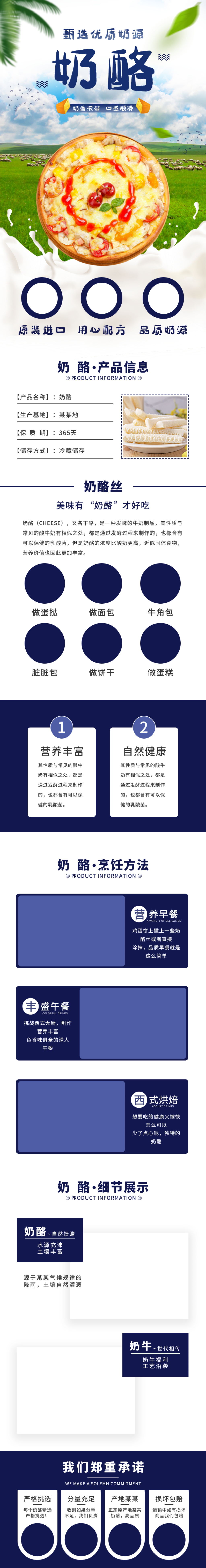 奶酪电商淘宝详情页素材