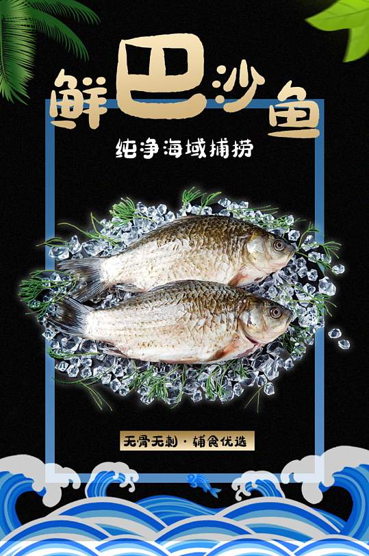 巴沙鱼美食详情页立即下载胡罗卜炒山药巴沙鱼海鲜鱼虾生鲜水详情页
