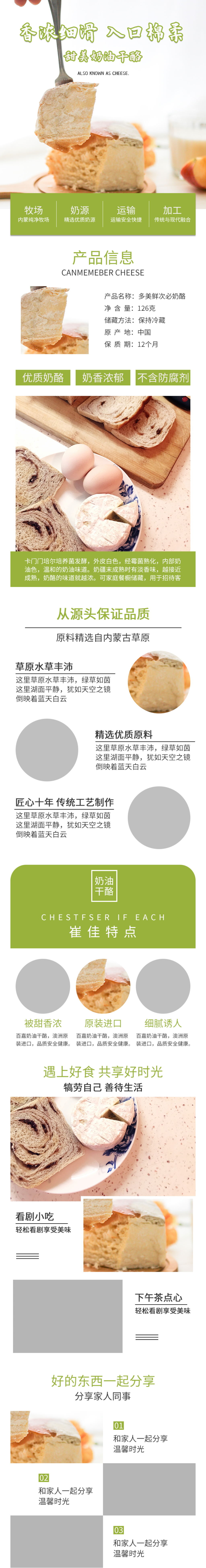 青色香浓如滑奶酪详情页模板素材