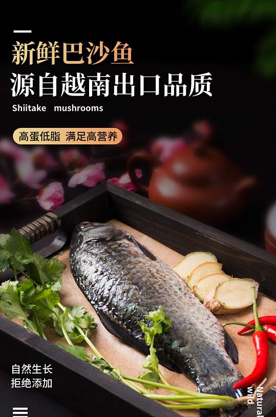 巴沙鱼冷冻食品生鲜美食详情页