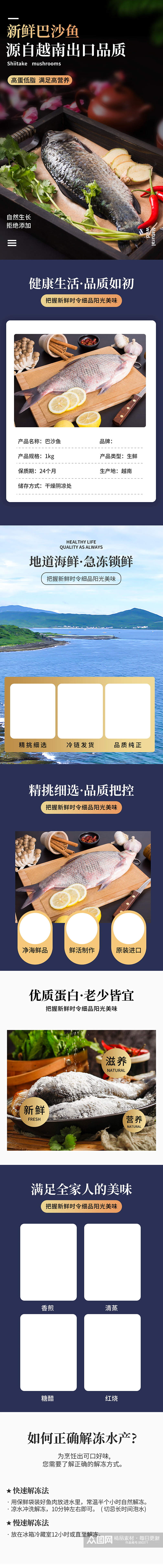 巴沙鱼冷冻食品生鲜美食详情页素材