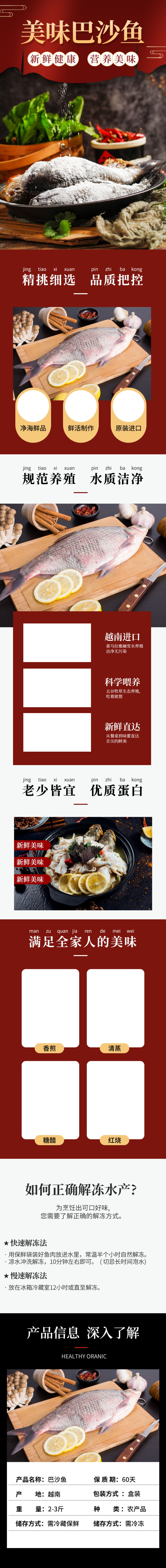 巴沙鱼海鲜鱼虾生鲜水详情页素材
