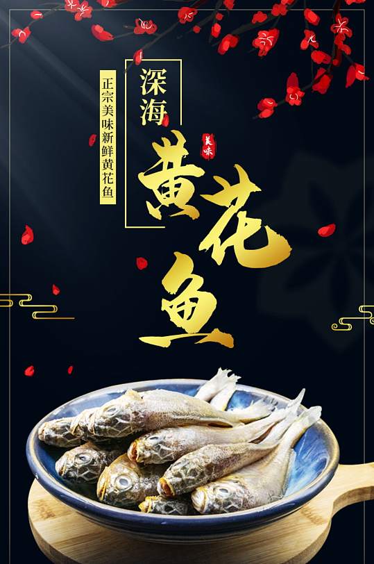 海鲜烧烤厨房餐厅食物黑色简约风黄花鱼详情